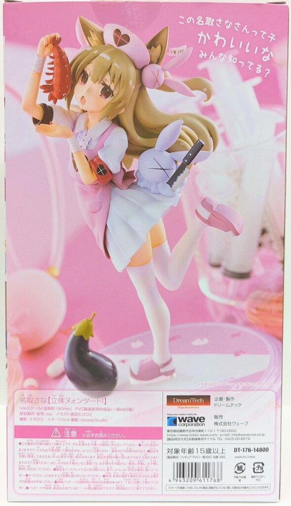 WAVE 名取さな　立体ヌォンタート！　フィギュア 名取 さな【立体ヌォンタート！】 | 株式会社ウェーブ