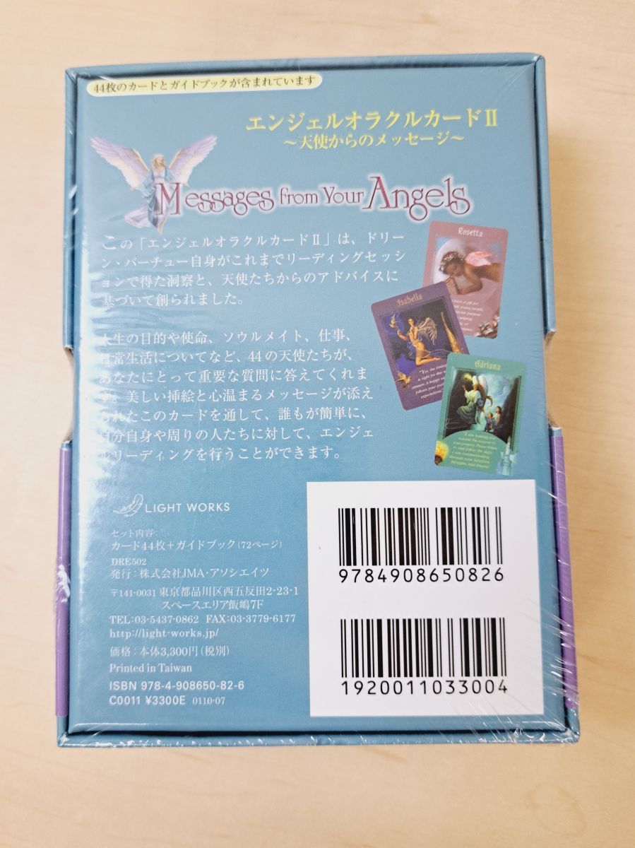 インディゴエンジェルオラクルカード 日本語版 絶版】日本語版