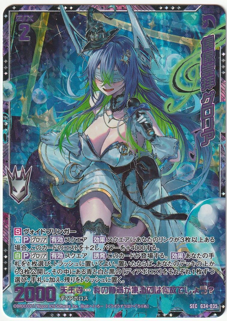 Z|X ゼクス 偶像崇拝 グロリア SEC G34