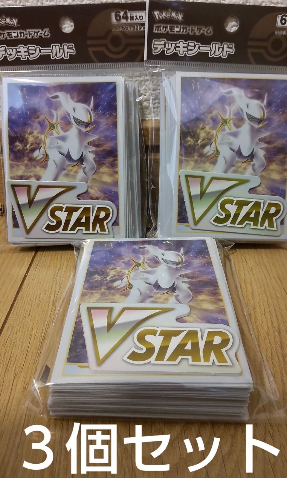 ☆３個セット☆ポケモン デッキシールド アルセウス V STAR マーカー入り | Shop at Mercari from Japan! |  Buyee