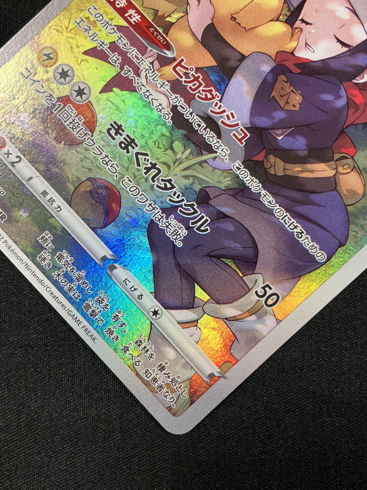 ポケモンカードゲーム ポケカ ピカチュウ CHR S10a-073 S10a 強化拡張