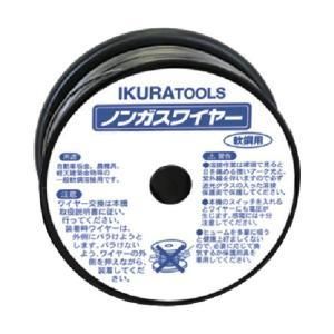 【新品・2営業日で発送】育良精機(ikura) 育良 ノンガスワイヤー (42185) (SAW06 1030)