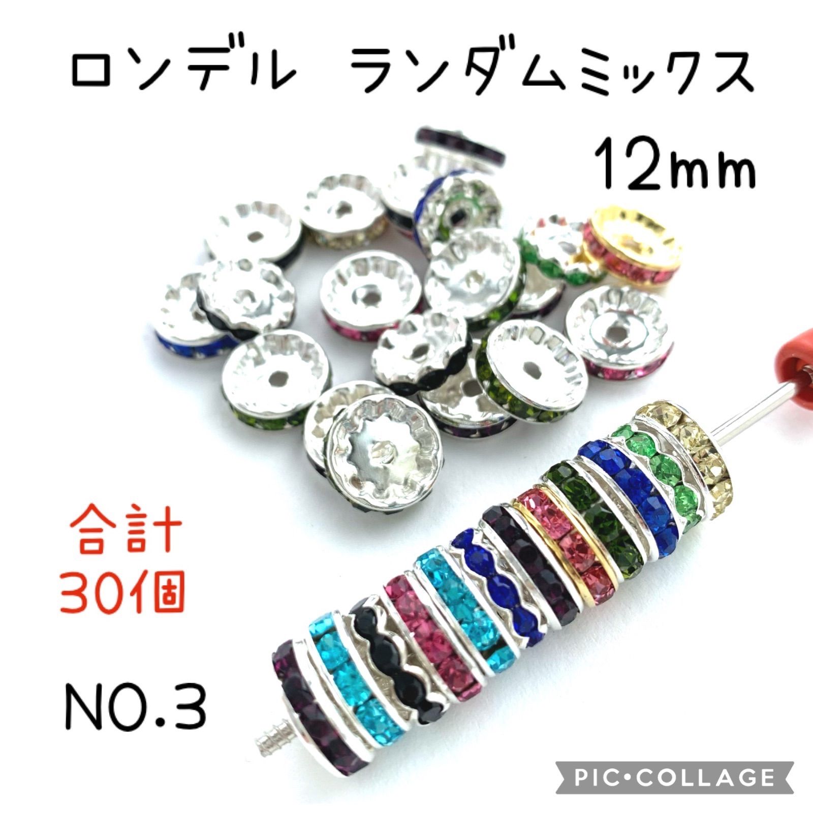 ◇ロンデル☆12ミリ☆ミックス☆30個☆アソート ランダム☆12mm