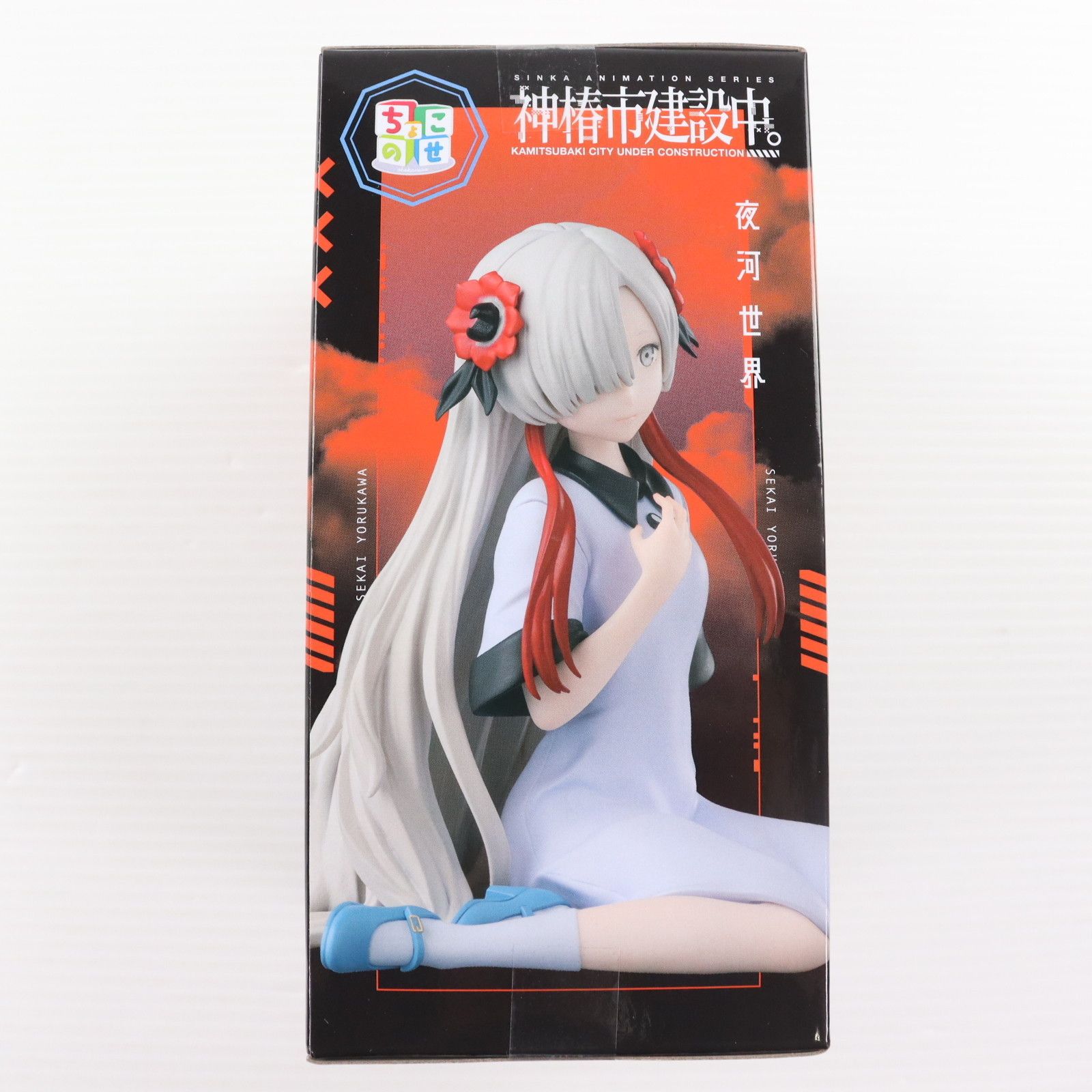 夜河世界(よるかわせかい) 神椿市建設中。 ちょこのせプレミアム