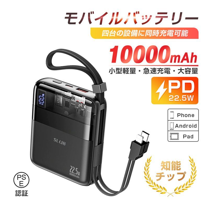 モバイルバッテリー 10000mAh 大容量 ケーブル不要 4台同時充電 22.5W