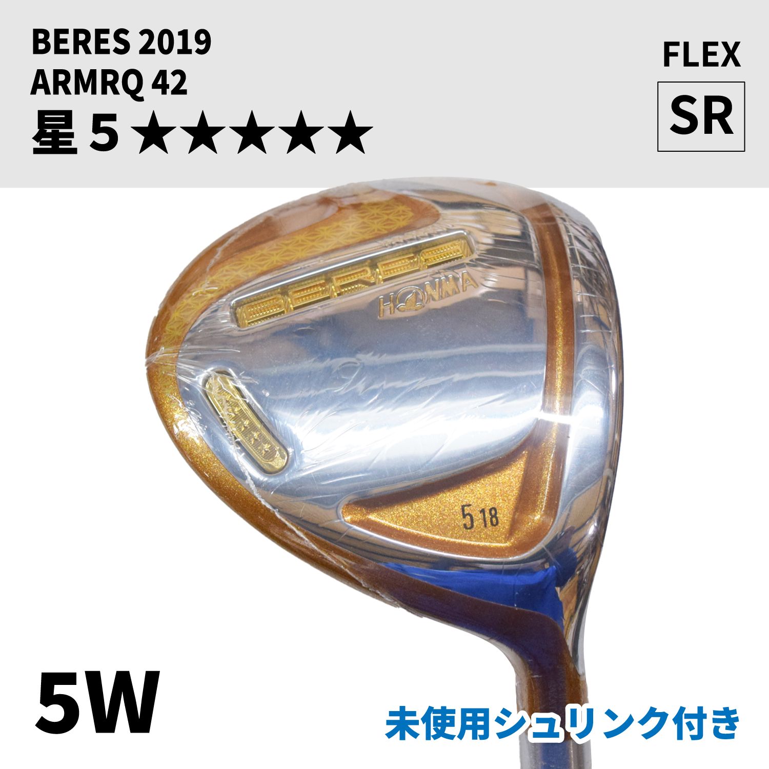 希少・5星未使用品】BERES ベレス 2019 5W（18°）単品 | SR | ARMRQ42