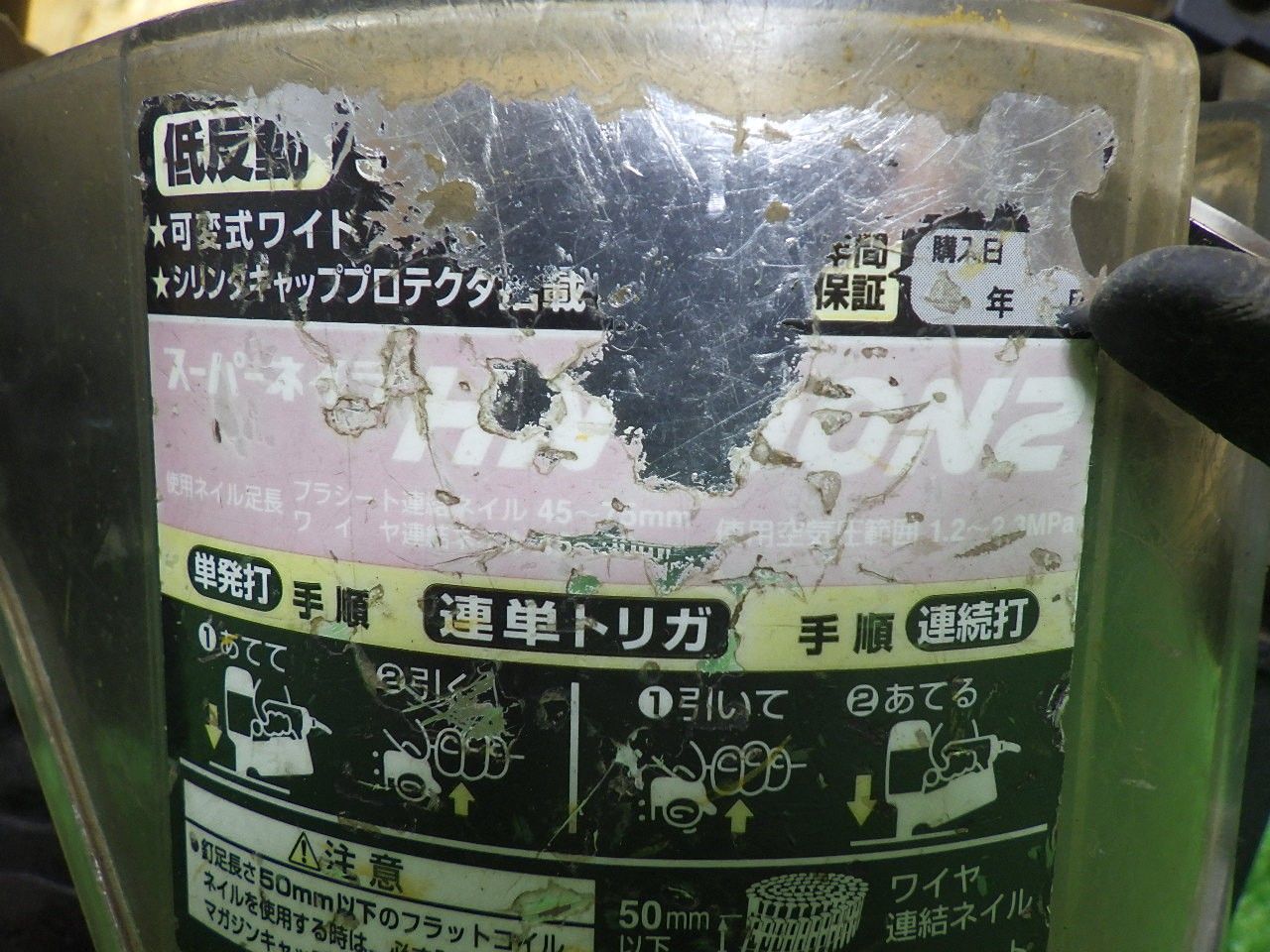 スーパーネイラ