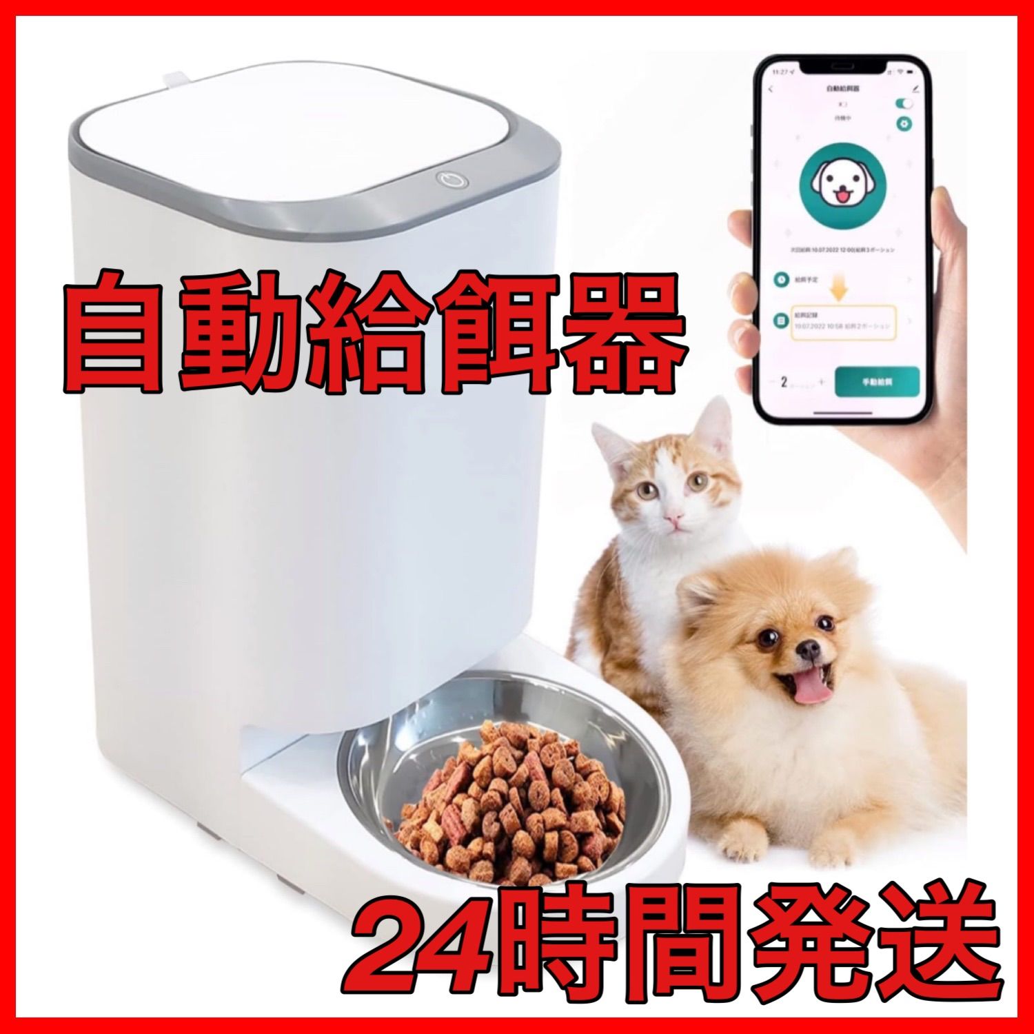 猫小型犬用❤️自動給餌器❤️WiFi接続❤️定時定量自動投餌