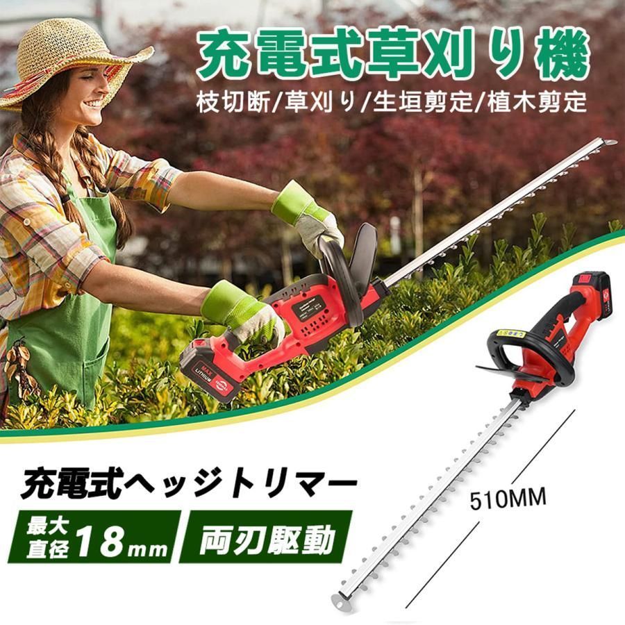 芝刈機 電動 充電式 芝刈り機 マキタ 18Vバッテリー互換 コードレス ヘッジトリマー 草刈機 草刈り機 家庭用 直径14mm 切断幅510mm 園芸 剪定 女性 軽量 3年保証