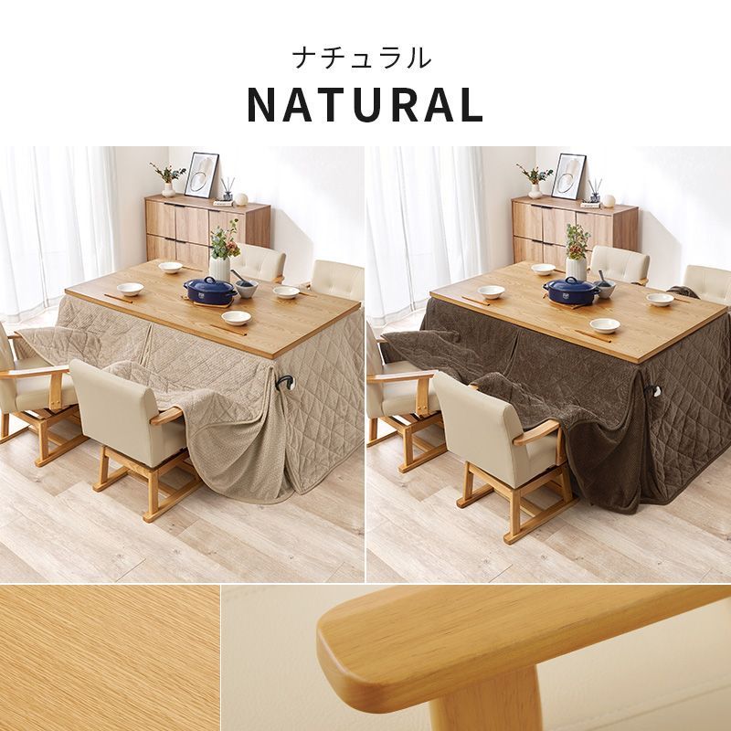 ダイニングこたつテーブル