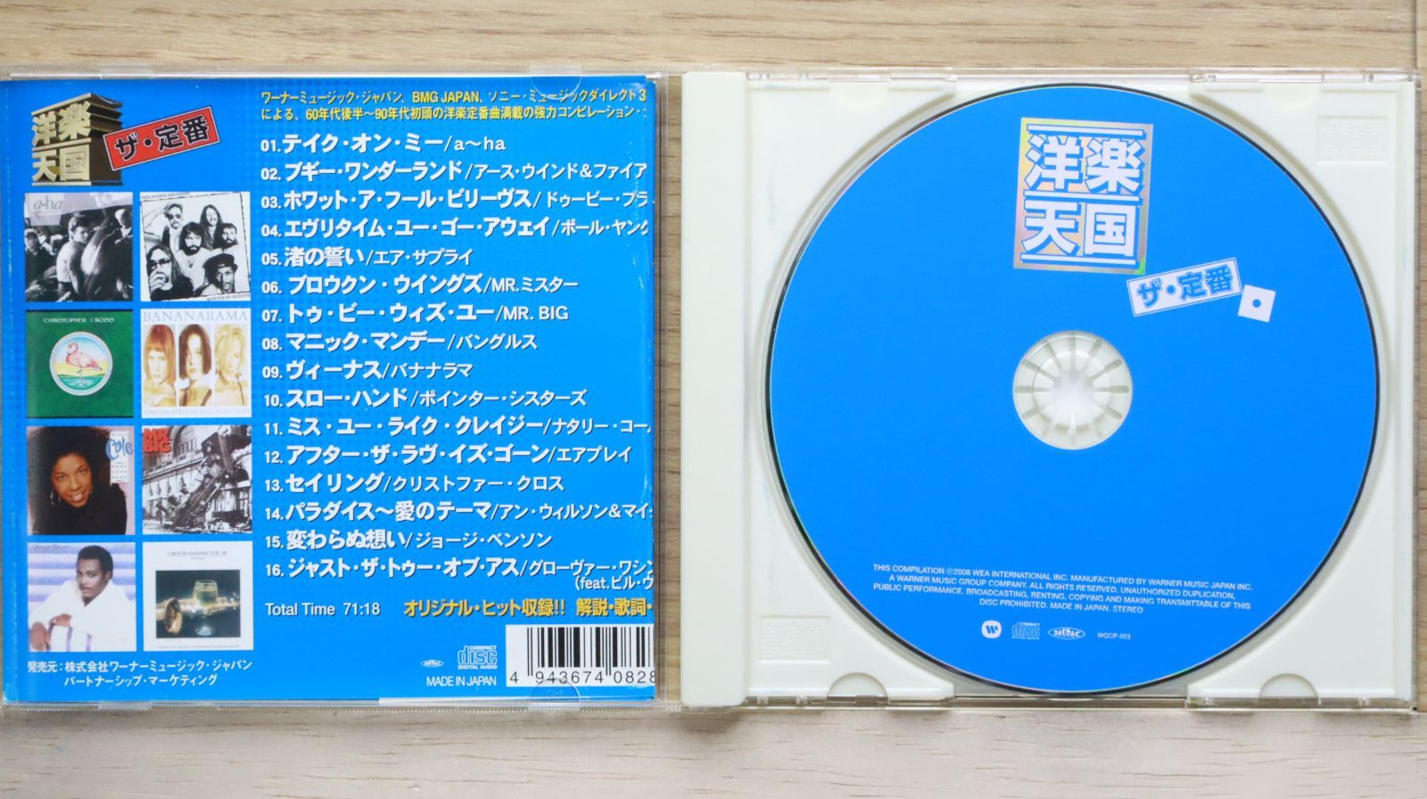 国内盤CD☆***アーチストエラー/□ 洋楽天国 ザ・定番 1 テイク