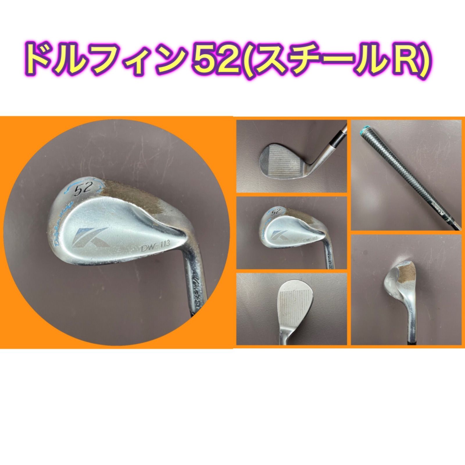 キャスコ　52° ドルフィン　美品 ☆送料込み☆52度☆キャスコ☆ドルフィン☆スチール☆フレックスR