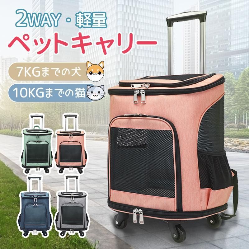 ペット キャリーバッグ ペットキャリー リュック カート 2way 猫 犬 小型犬 耐荷重10KG キャスター付き キャリーリュック キャリーカート リュックサック