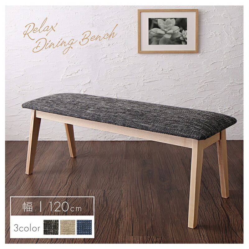 ♪ふっくら ゆったり ダイニングベンチ 幅120cm ダイニング ダイニングチェア 子供用 椅子