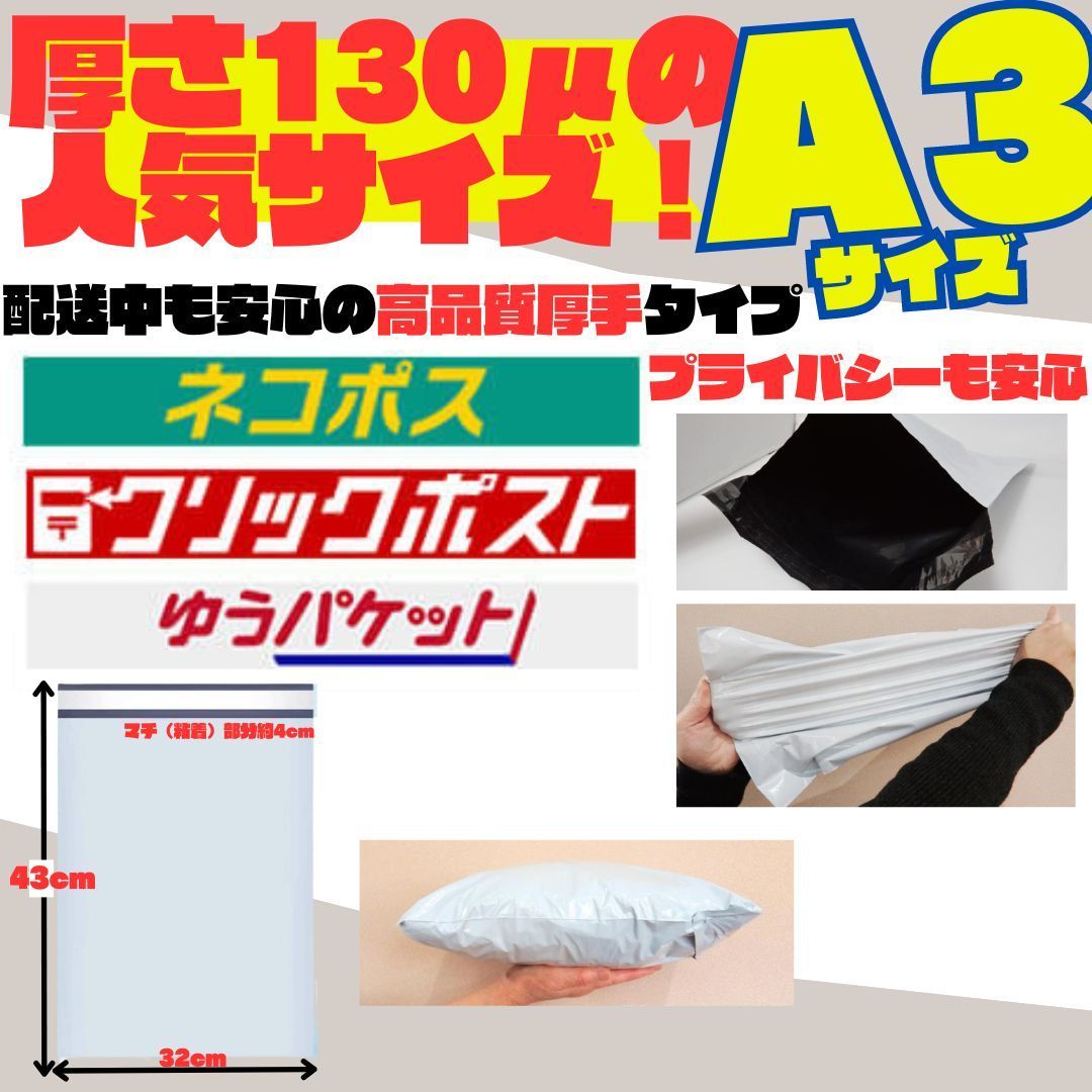 50枚 A3 宅配ビニール袋 テープ付き 封筒 梱包資材 梱包袋 箱 バッグ