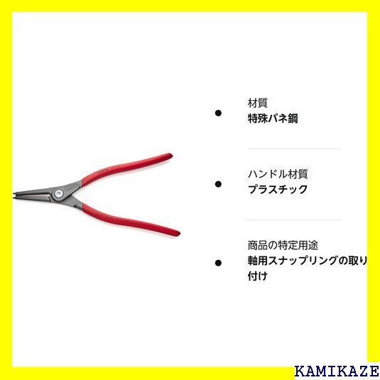 ☆便利_Z015 クニペックス KNIPEX 4911-A4 軸用精密スナップリング