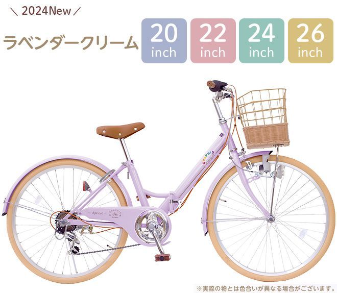 かわいい おしゃれ 自転車 a.n.design-works 7部組立 自転車 子供用 24インチ 女 男