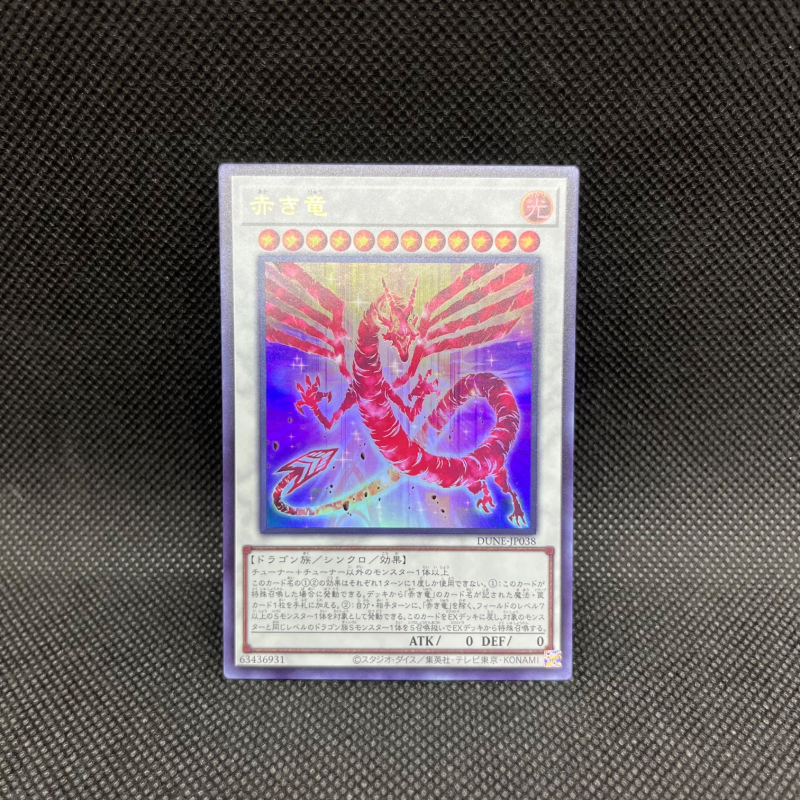 遊戯王 赤き竜 ウルトラレア - メルカリ