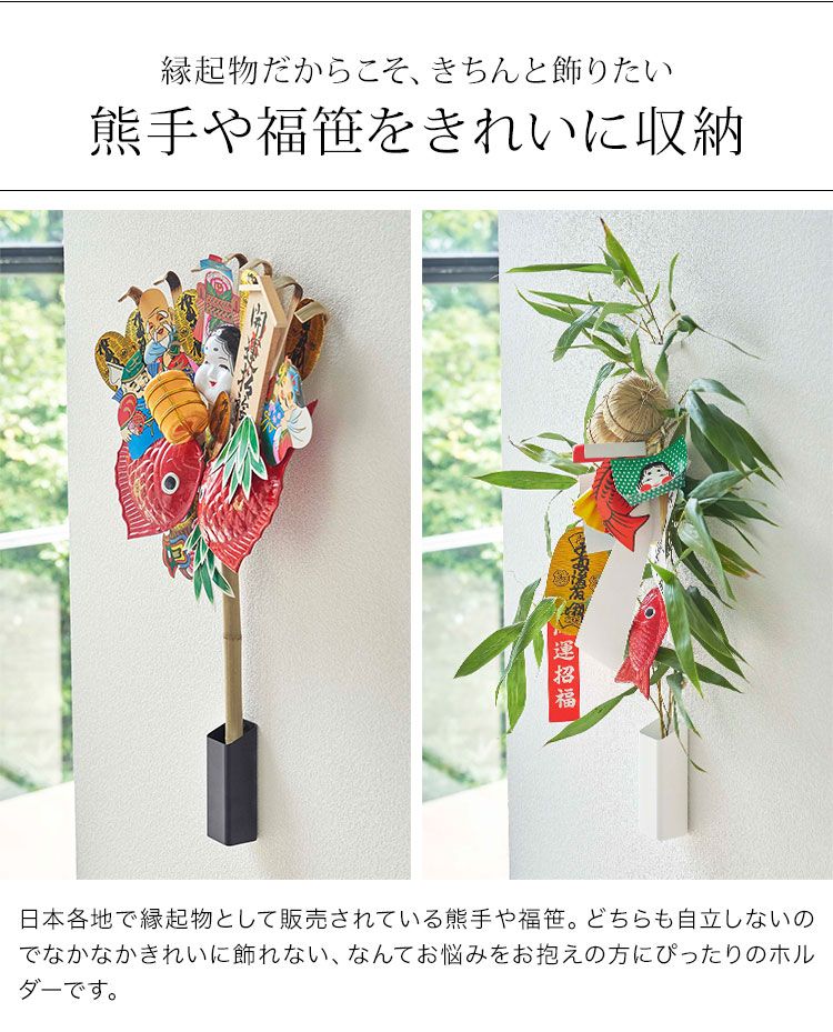 福笹ホルダー 熊手ホルダー 神棚 収納 山崎実業 タワー tower