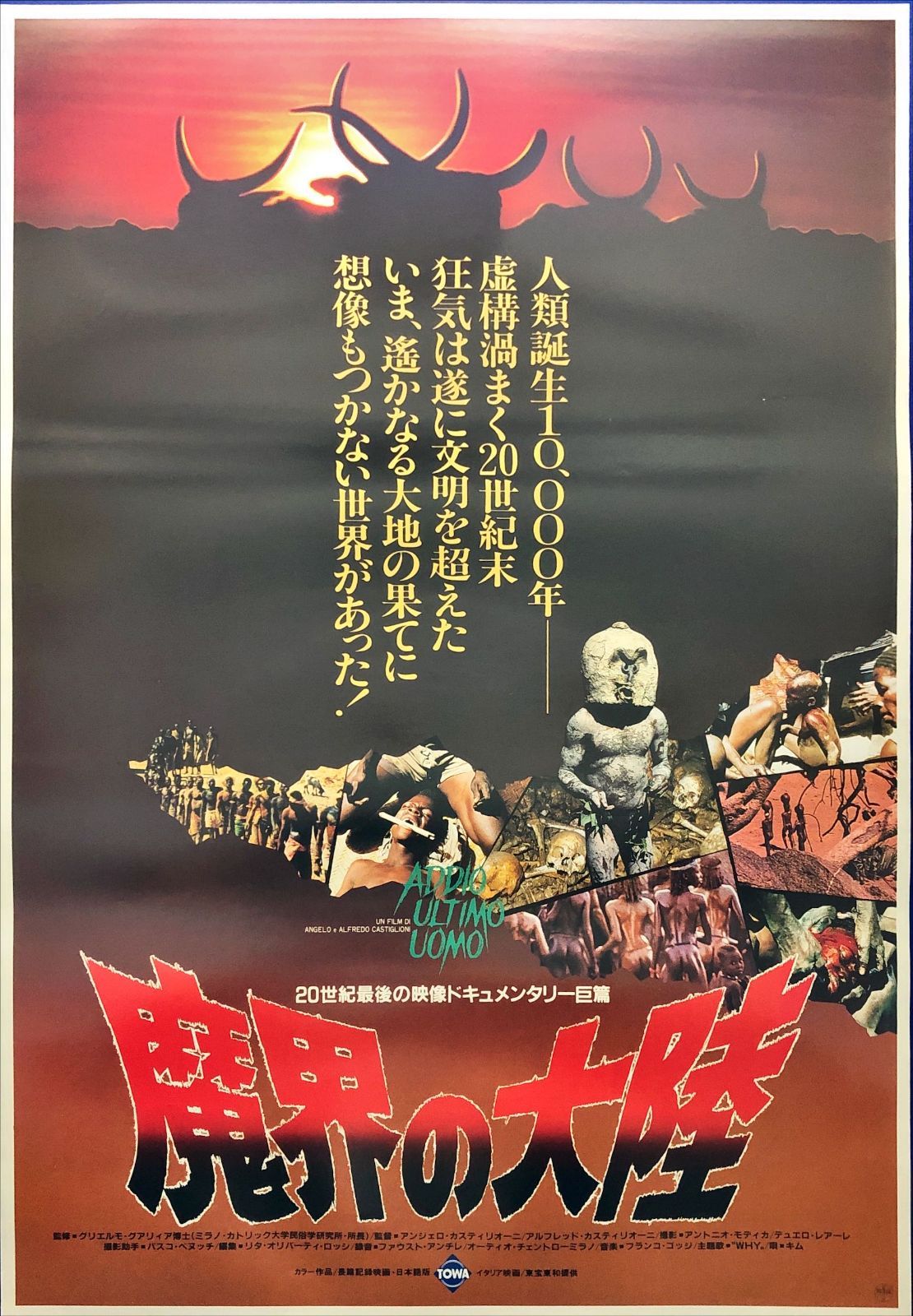 id『魔界の大陸』映画オリジナルB2判ポスター id06932 - メルカリ