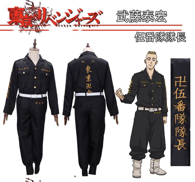 東京卍リベンジャーズ 風東リベ 特攻服 伍番隊隊長 武藤泰宏コスプレ衣装 cos靴 cosplay ハロウィン 変装 仮装 コスチューム アニメ 東京卍復仇者cos 東卍特攻服武藤泰宏cosplay服 衣舞cos