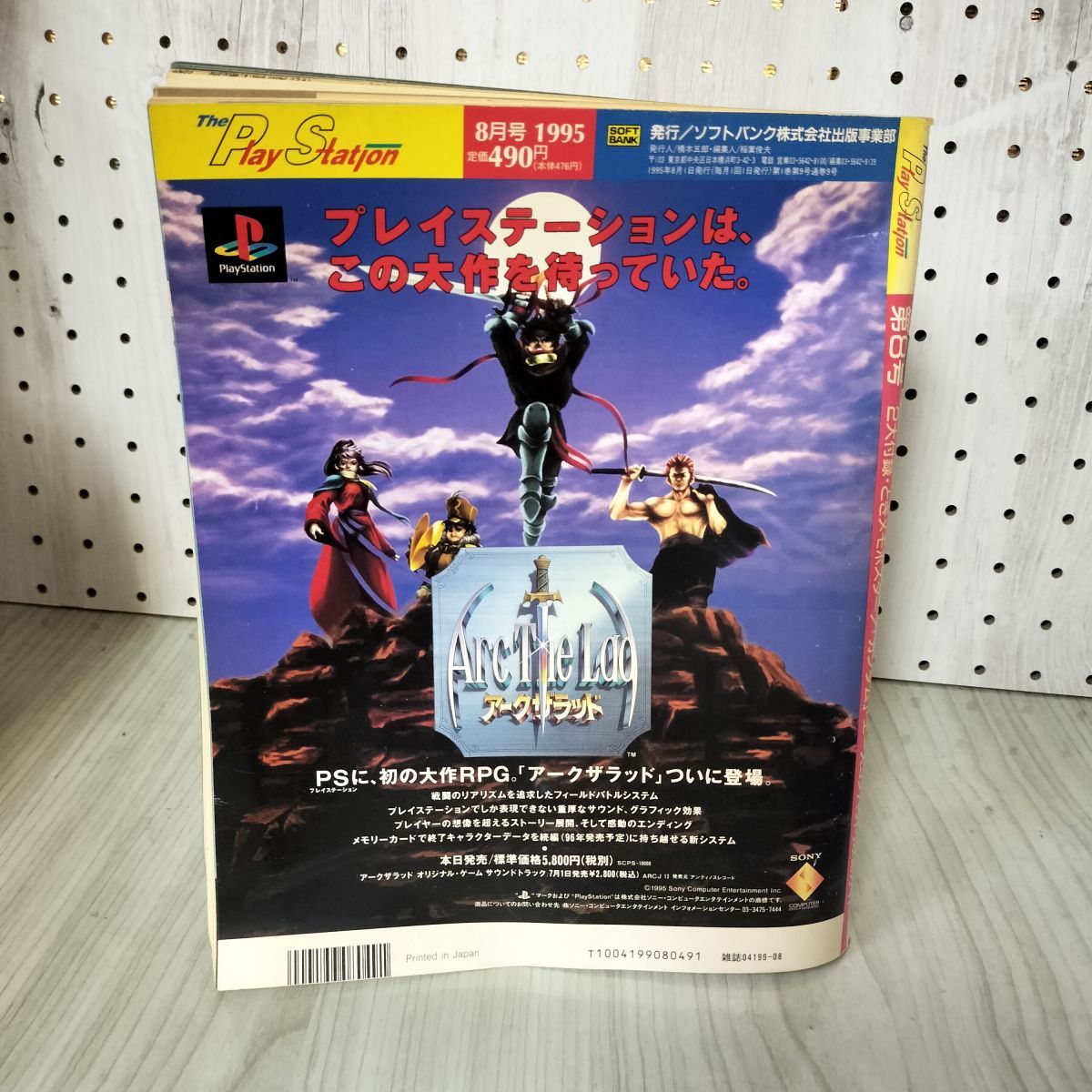 THE PlayStation プレイステーション Vol.8 1995年8月号