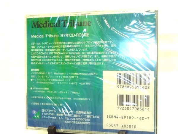 新品未使用 メディカル トリビューン 1997年 CD-ROM Medical Tribune 日本アクセルシュプリンガー出版 定価8381円 未開封 ゆうパケット