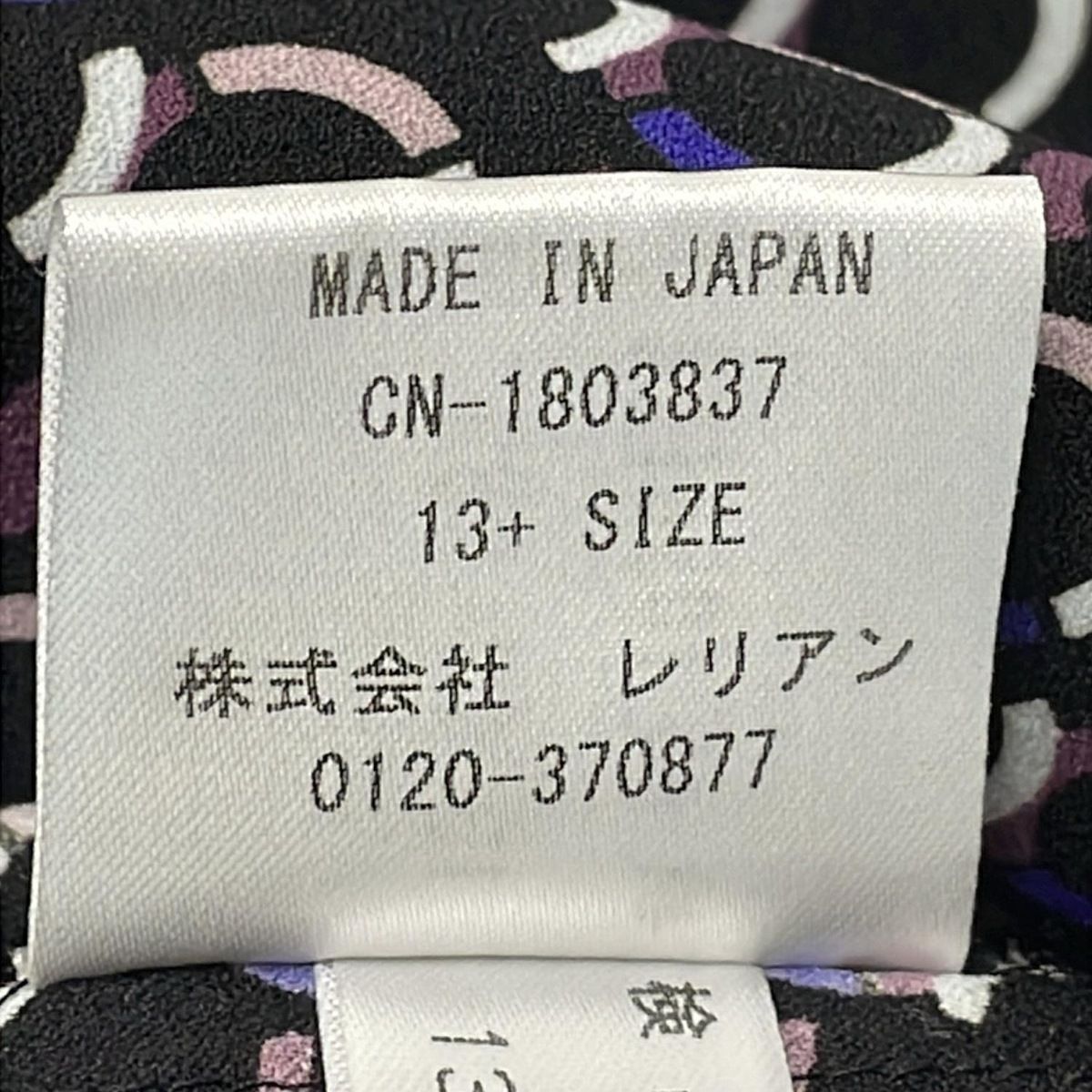 中古】レリアン Leilian セットアップ ニットカットソー