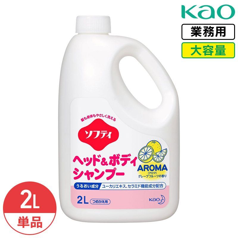 花王 ソフティ ヘッド＆ボディシャンプー アロマ 2L シャンプー ボディウォッシュ グレープフルーツの香り 弱酸性 液体 大容量 詰め替え 業務用 環境対応容器 つぶせる容器