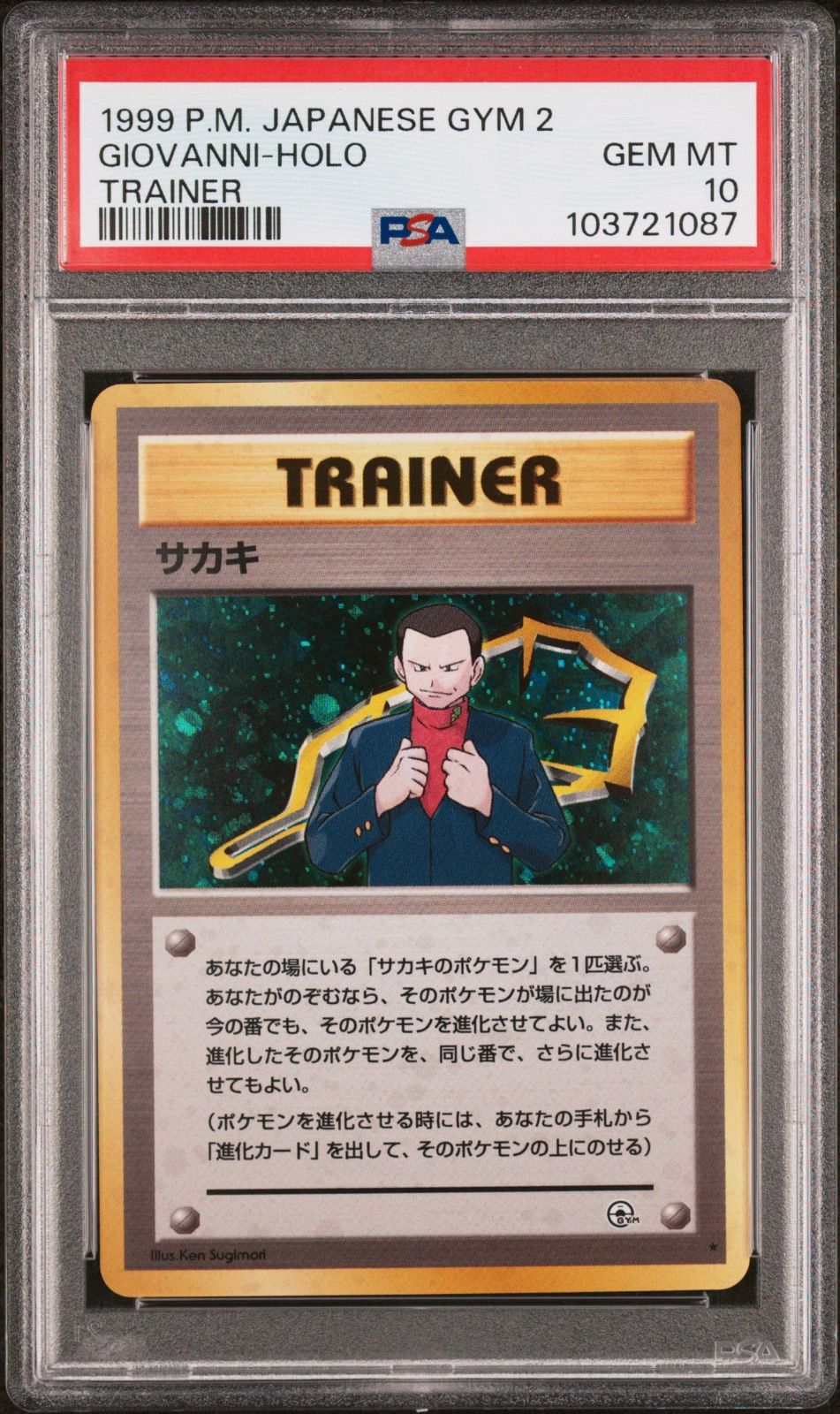 PSA10 サカキ Giovanni トレーナー HOLO ポケモンカード 1999年 GYM2