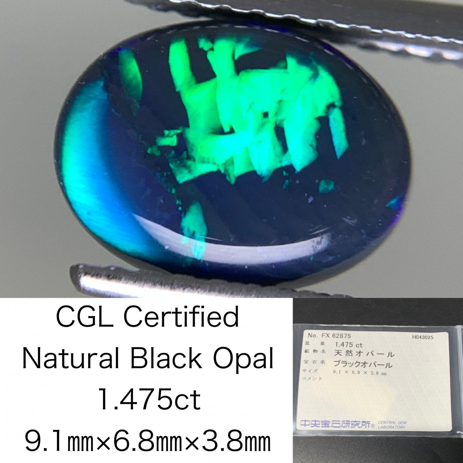 ブラックオパール 1.475ct 中央宝石ソーティング付き 9.1㎜×6.8㎜×3.8㎜ 天然 ルース 裸石 4863Y