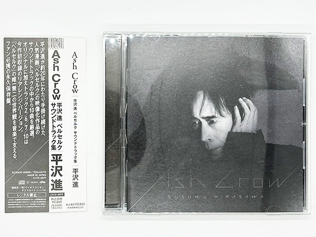 ベルセルクBERSERK平沢進(CD3枚＋8cmCD)サントラ【再生確認済！】 剣風伝奇ベルセルク オリジナル・サウンドトラック - 平沢進の