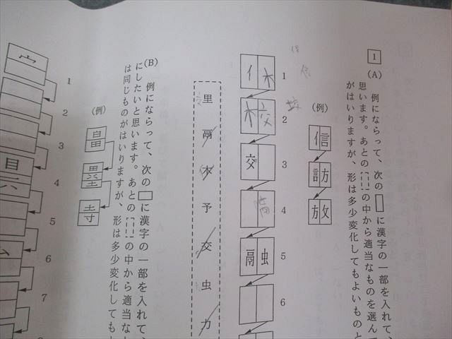 浜学園 パズル集 小6 最高レベル特訓 国語 No.21～No.30 浜学園 小6 国語 最高レベル特訓 パズル集 No.21～No.30