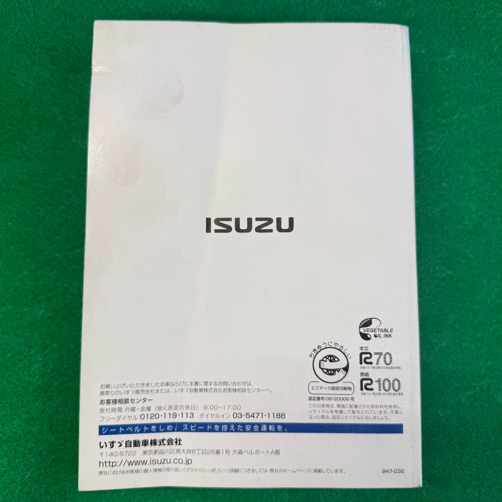 ティーズ ページ1 いすゞ ISUZU エルフ ELF 取扱説明書 2013年 10月 発行 印刷 初版