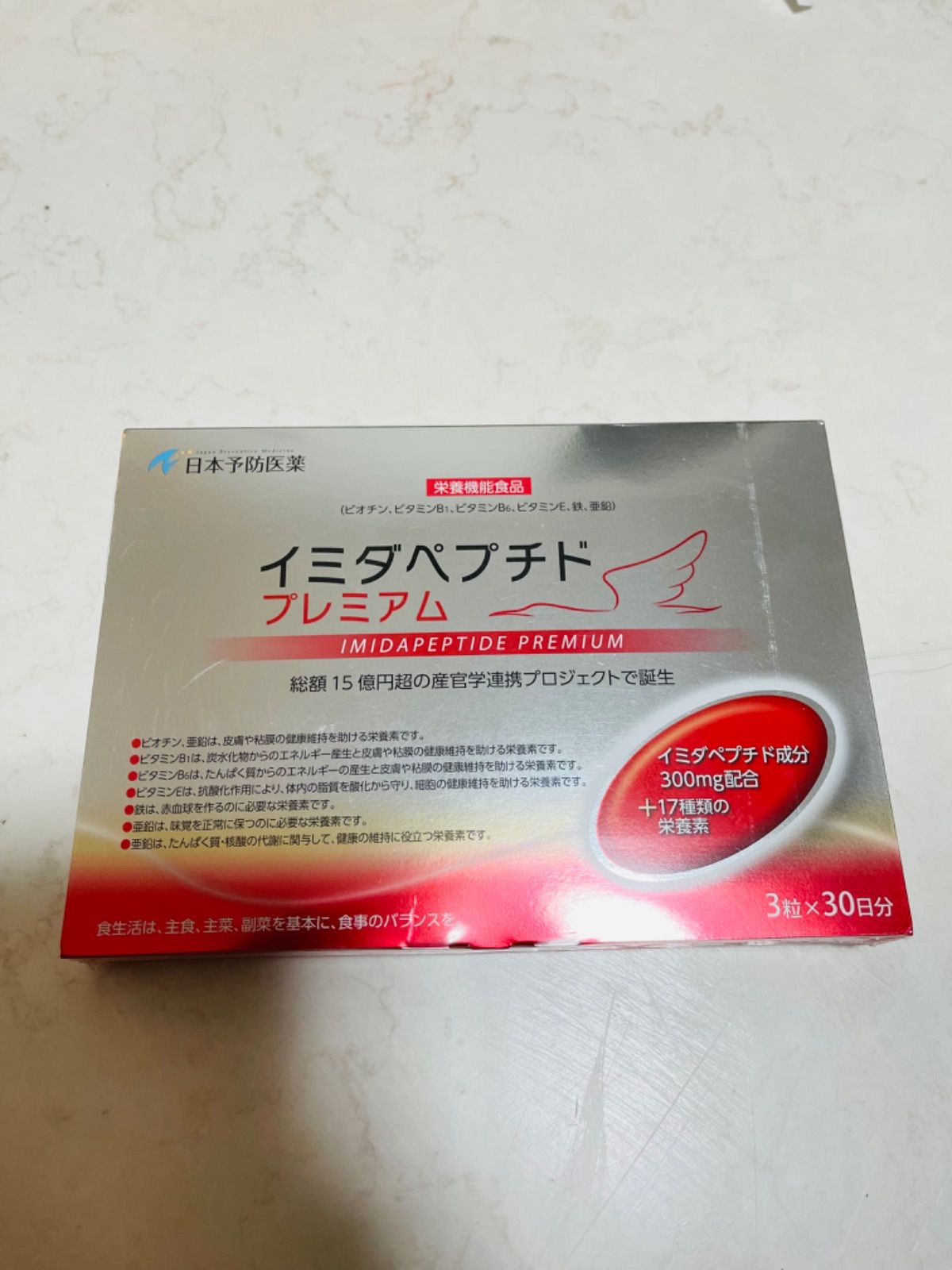 【新品】イミダペプチドプレミアム　3粒×30包入り　日本予防医薬
