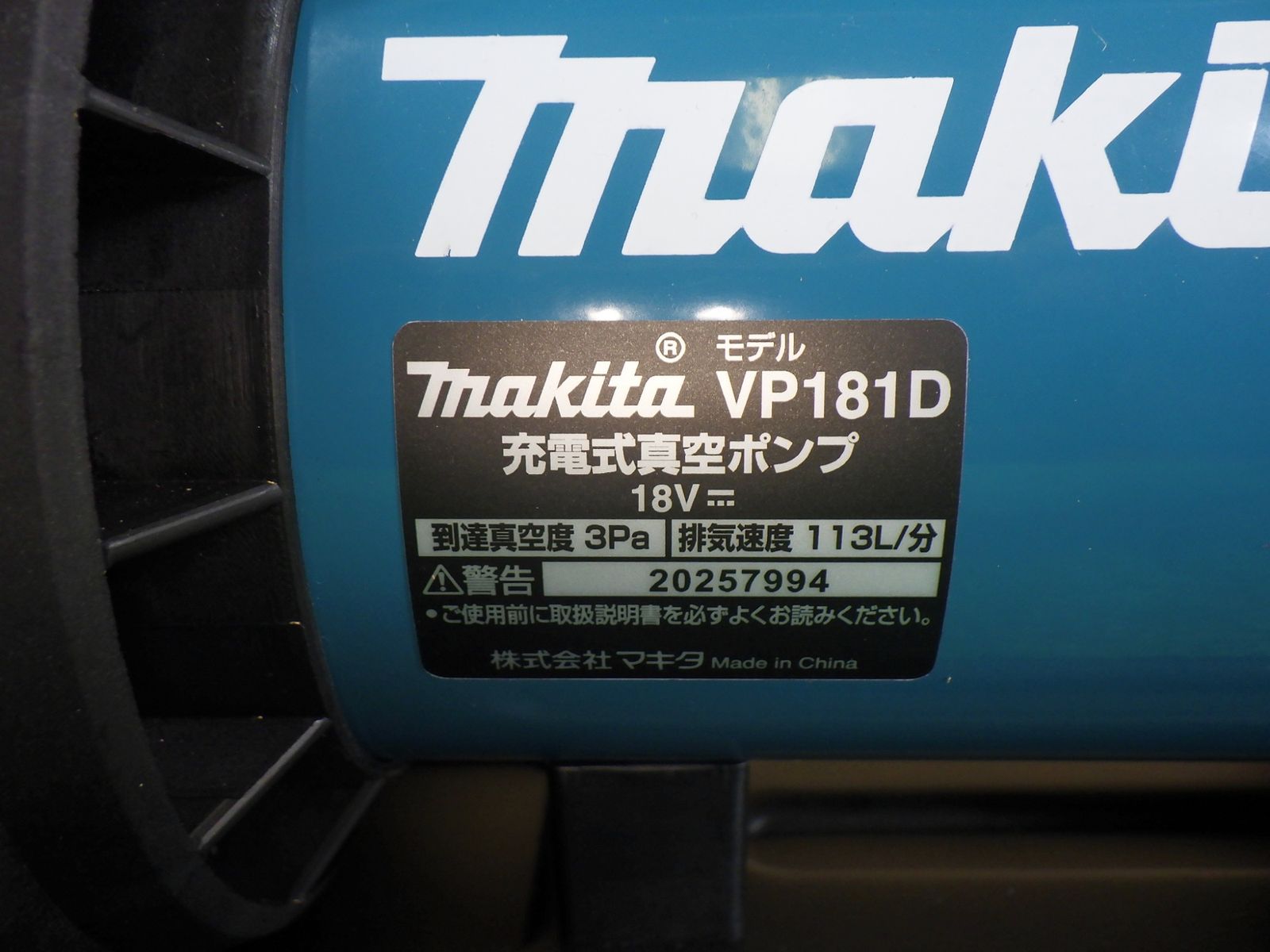 マキタ 充電式真空ポンプ