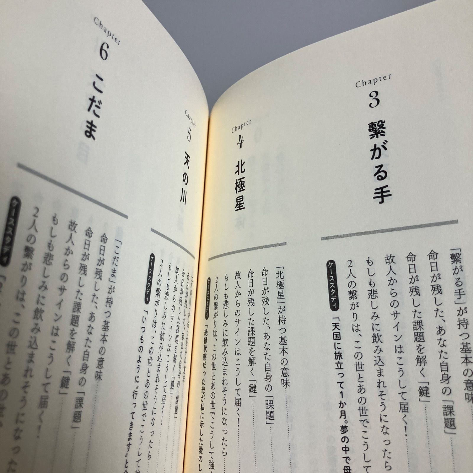 命日占い 大切な人との「隠された繋がり」を見つける　かげした 真由子