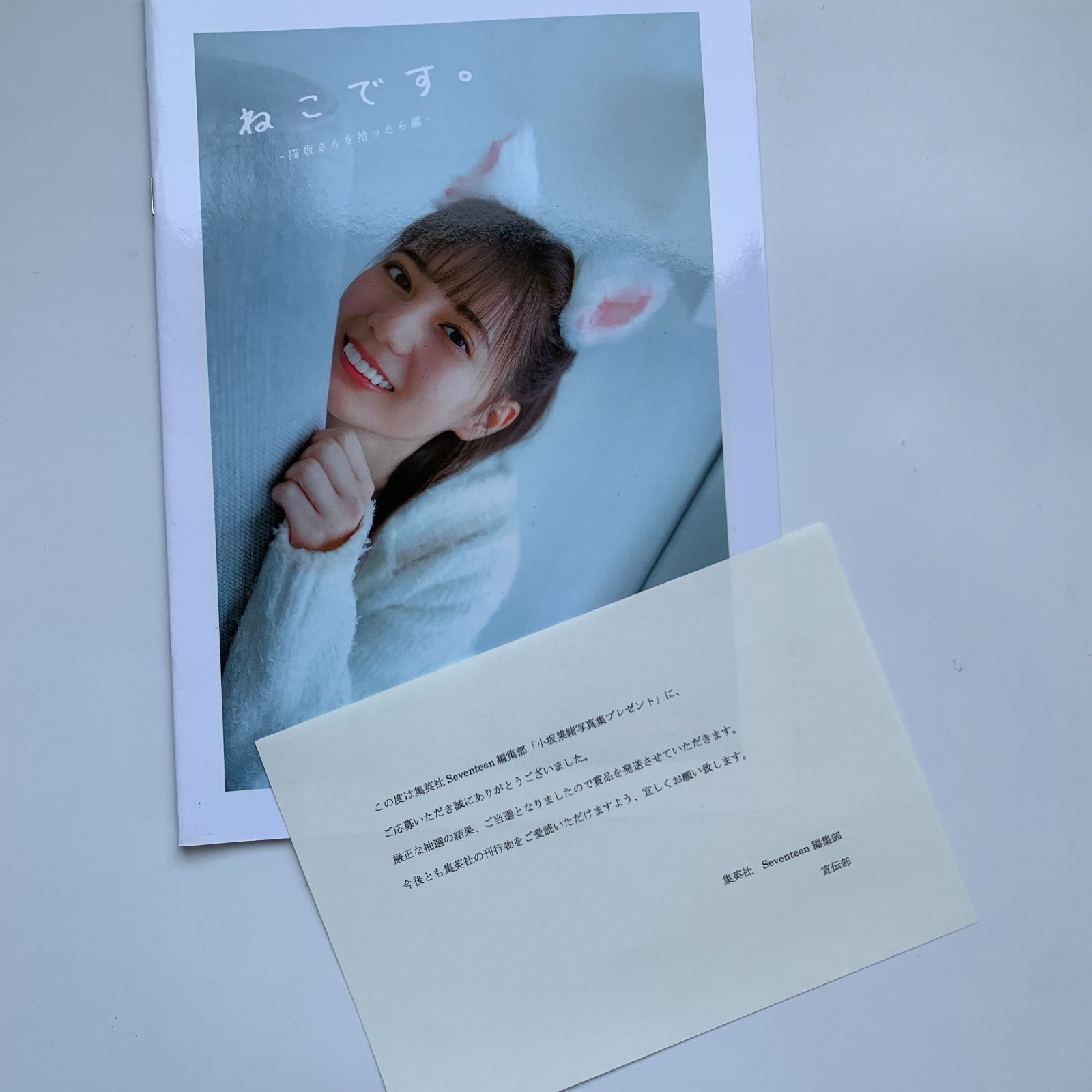 日本全国送料無料商品 特集 小坂菜緒 君は誰？日向坂46 アザーカット写真集 - メルカリ その他