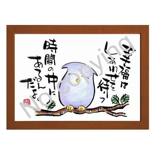 ☆筆文字アート！福を呼ぶフクロウ名言額【幸福はしあわせを待つ
