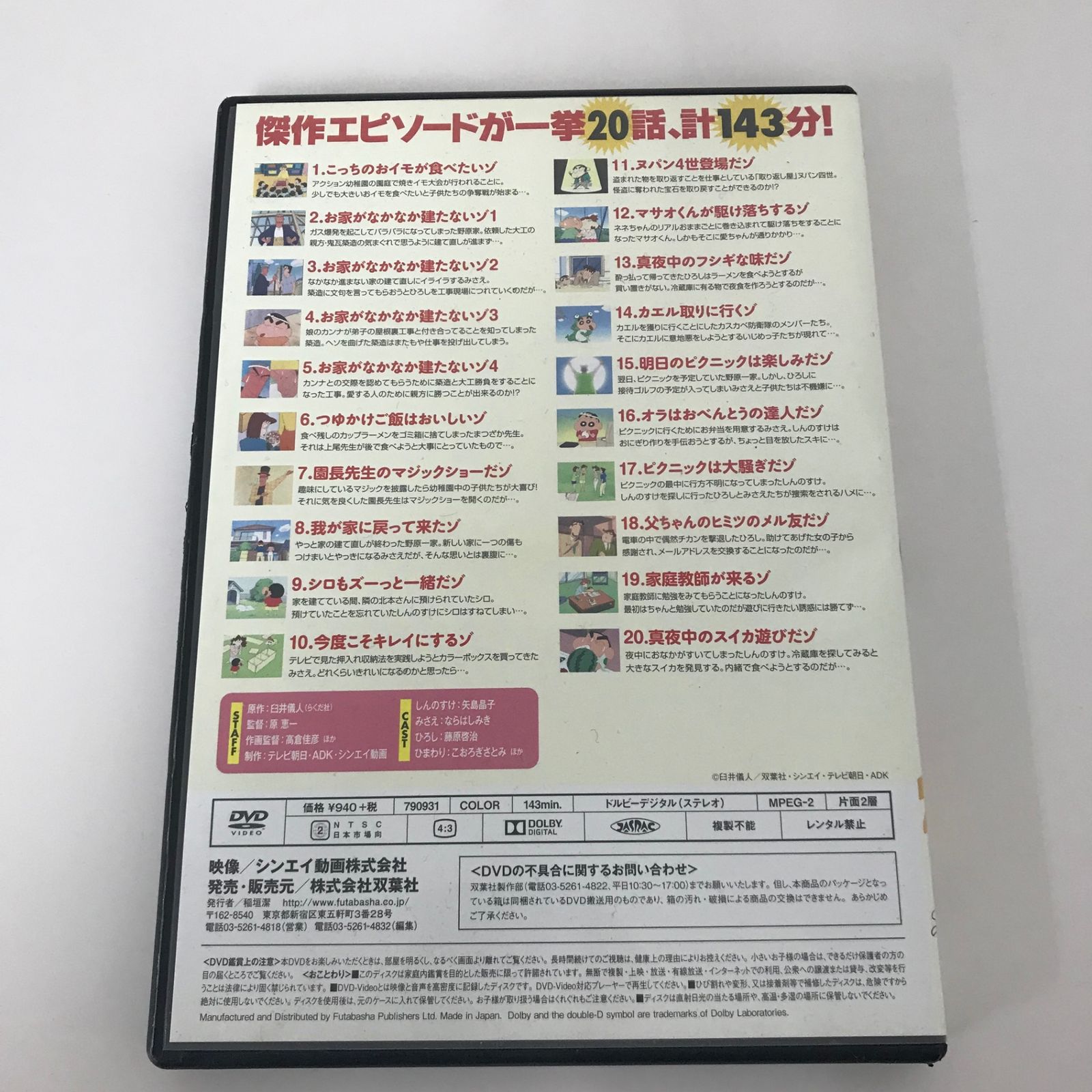 嵐 - みきさん専用 クレヨンしんちゃん 嵐を呼ぶ イッキ見20!!!/矢島晶子/GF