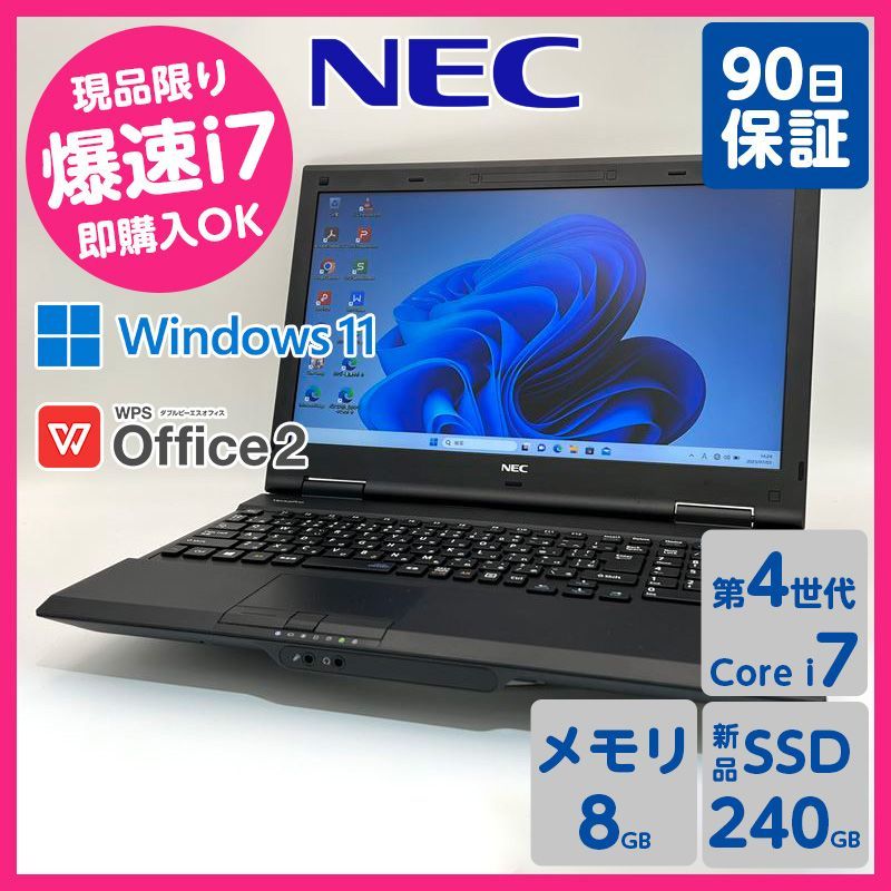 ⭐️修理保証90日⭐️ NEC 中古パソコン VersaPro VK30HD-N / Core i7