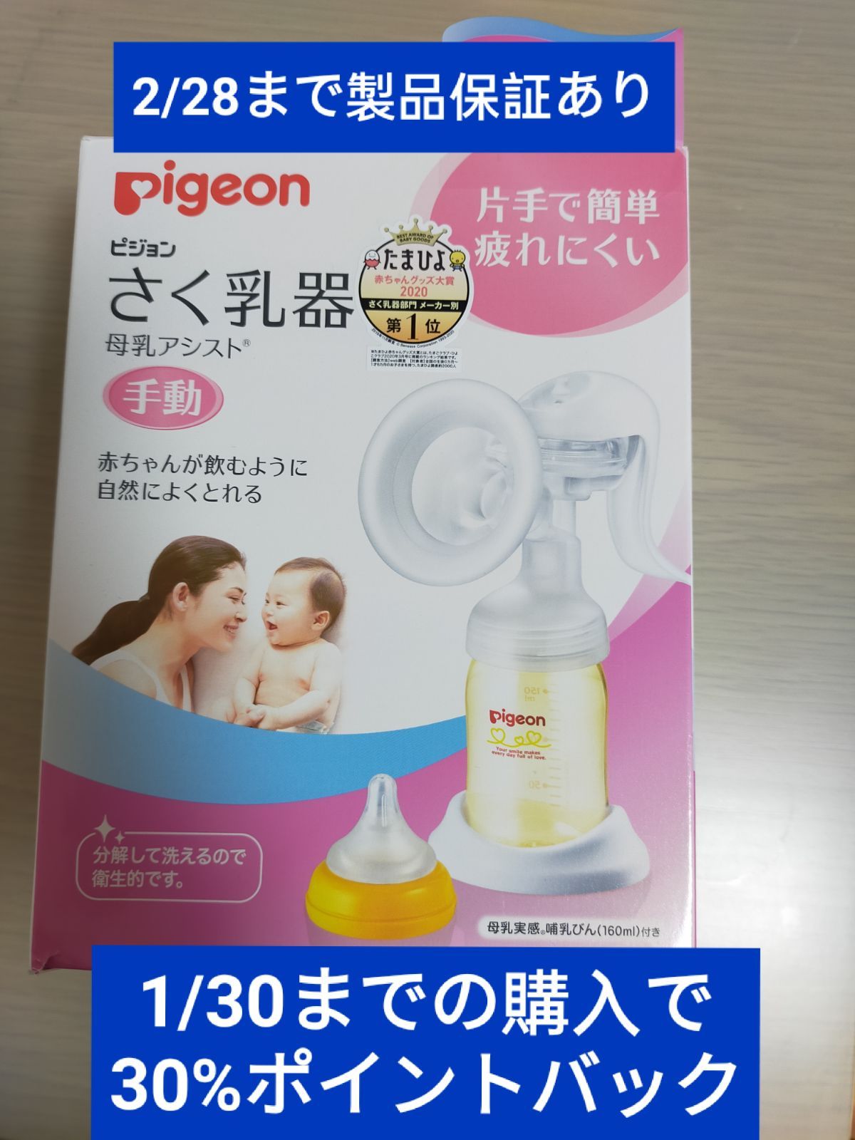 正規販売店 ピジョン 【ピジョン】手動搾乳器 母乳実感付 手動タイプ