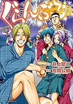 ぐらんぶる 1巻〜26巻セット 井上堅二 吉岡公威 ぐらんぶる（1