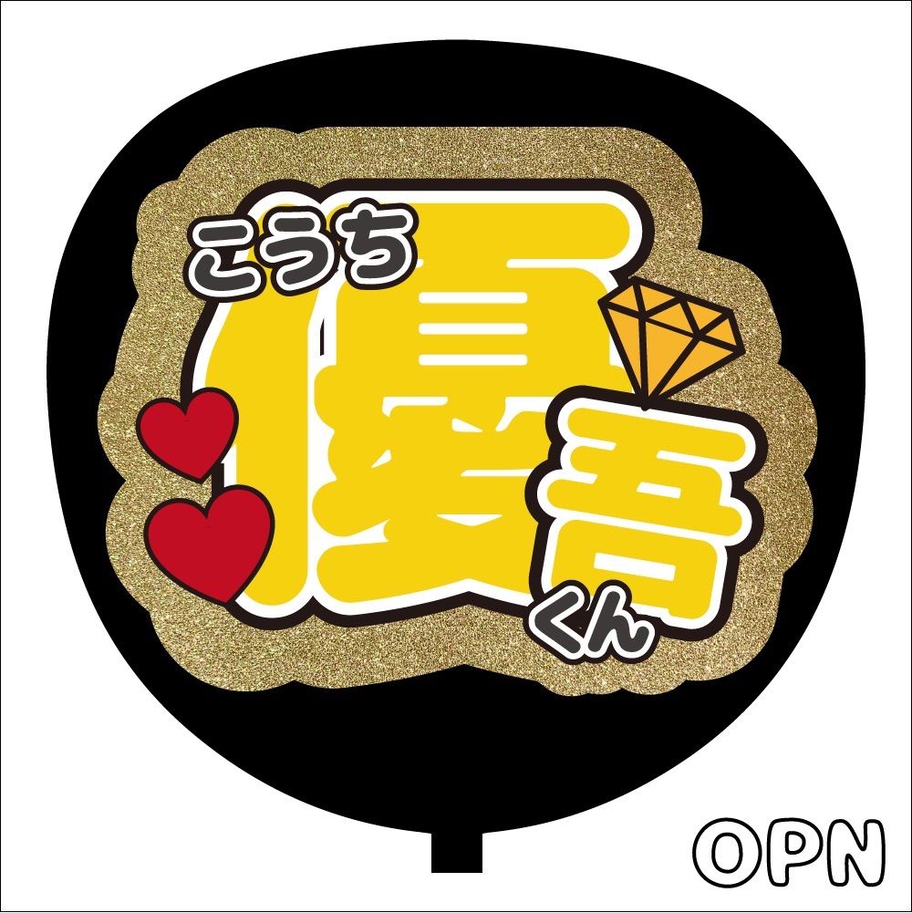 SixTONES＊ファンサ＊うちわ文字＊かんぺうちわ＊ズドンして