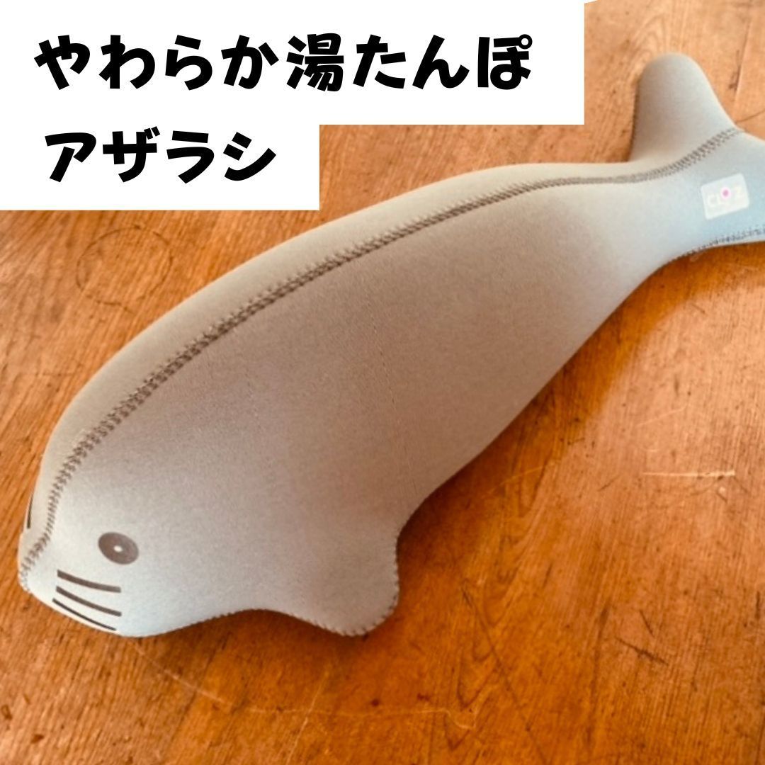 やわらか湯たんぽ アザラシ