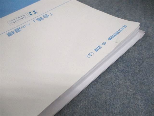 薬学ゼミナール 薬剤師国家試験 110 弱点克服問題集 01～09/実践問題編 白