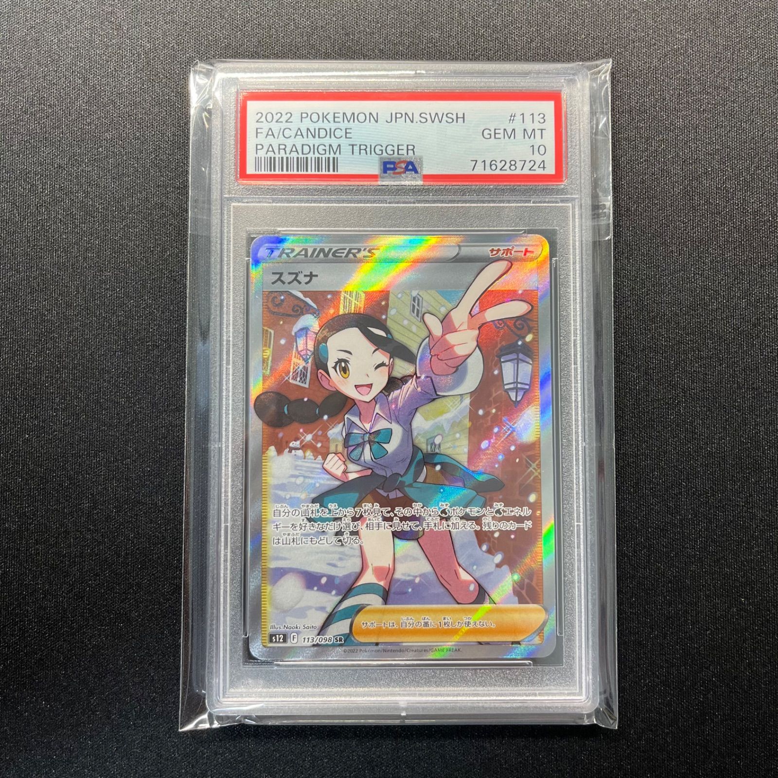 スズナSR PSA10 ポケモンカード - メルカリ