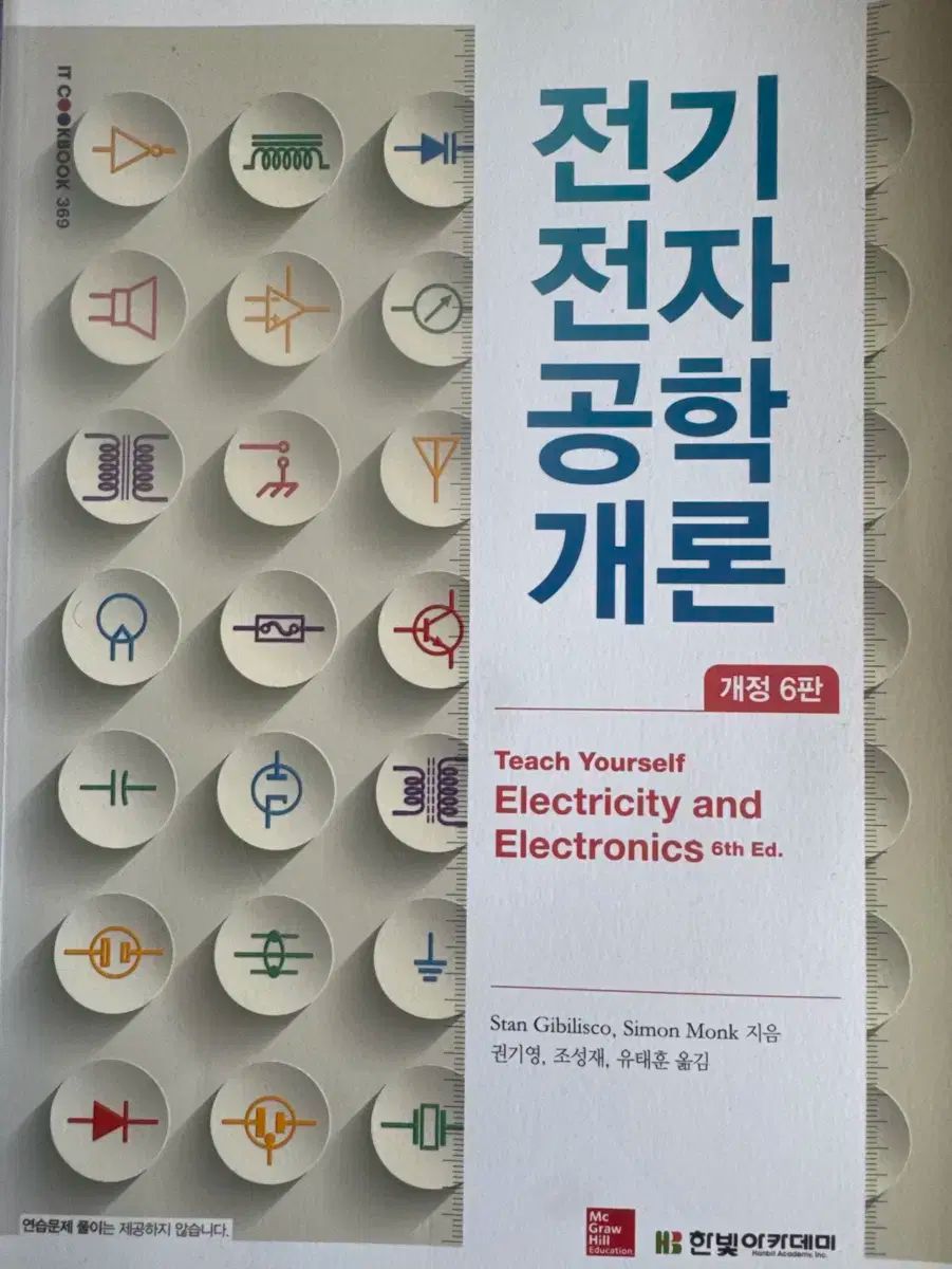 2025，限定SALE 電気電子工学入門 改訂 6 プラーク
