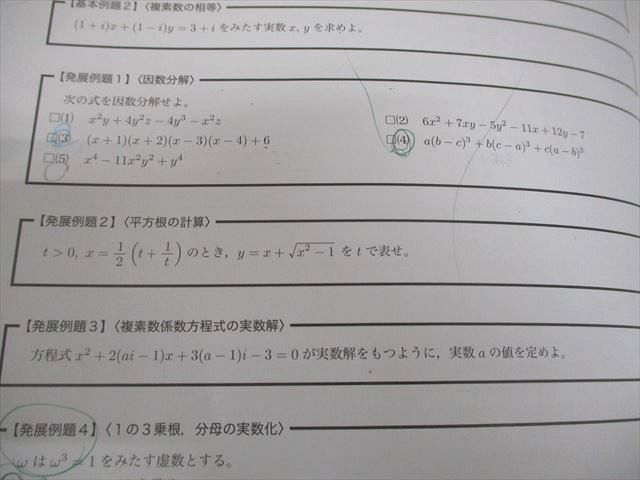 鉄緑会 高1 数学発展講座I⁄II 第2部 数学発展