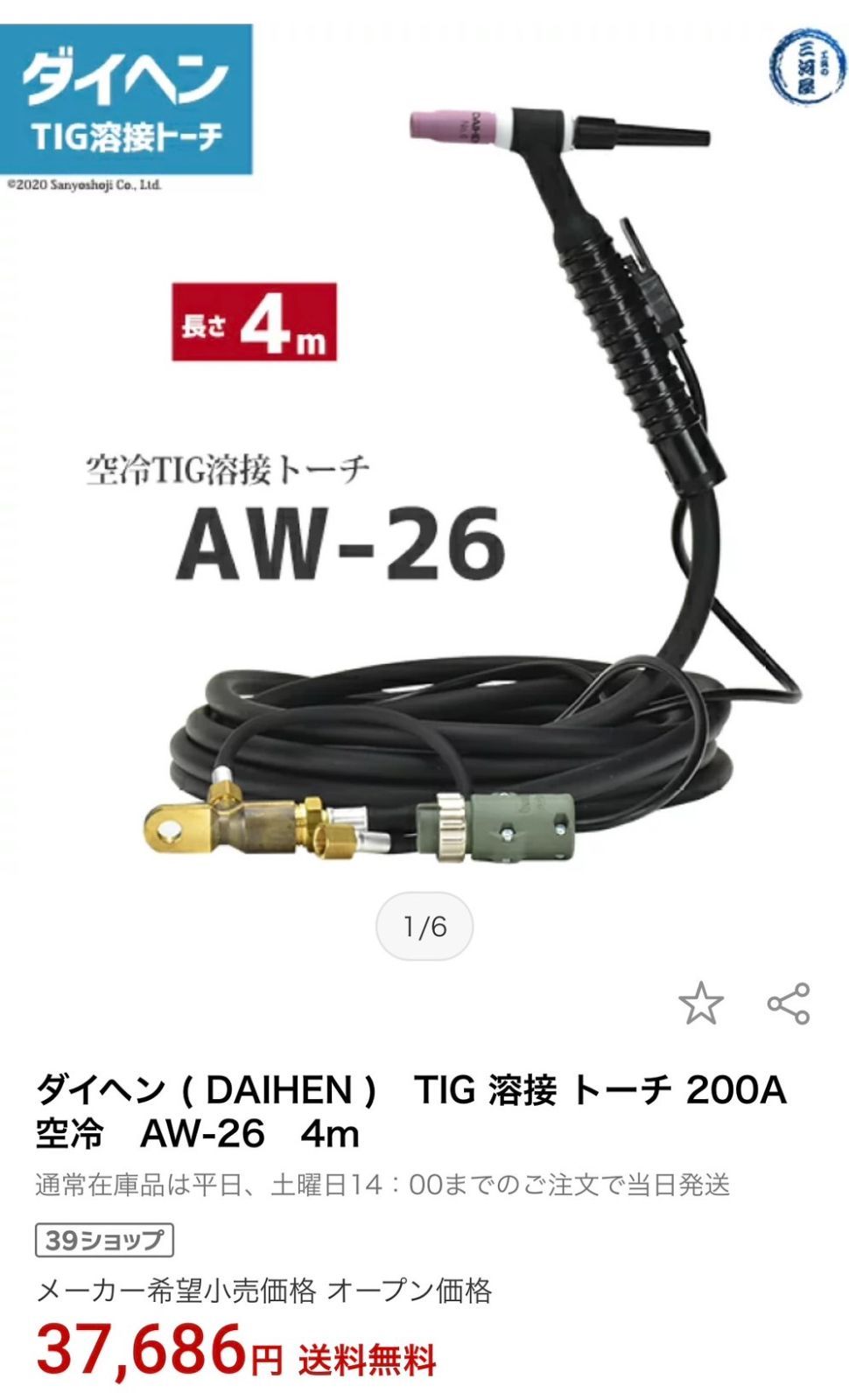 ダイヘン TIG溶接トーチ 空冷200アンペア8m (1S) 品番：AW-26-8 ダイヘン TIG溶接トーチ 空冷200アンペア8m AW268 □DAIHEN TIG溶接